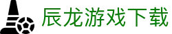 辰龙游戏下载大厅 - 您的私人定制高端娱乐室